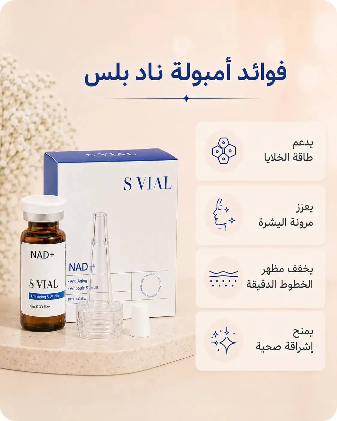 مكونات أمبولة ناد بلس المركّزة